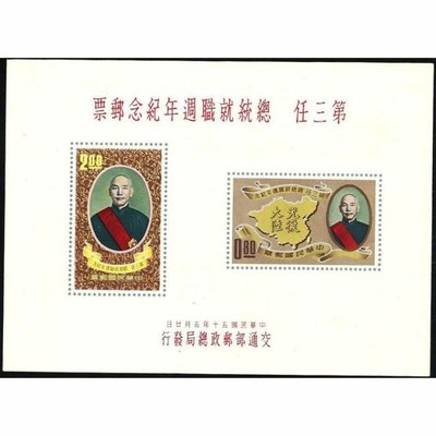 【萬龍】(95)(紀70)第三任總統就職週年紀念郵票小全張上品