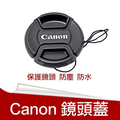 團購網@佳能 Canon副廠鏡頭蓋 附防丟繩 55mm