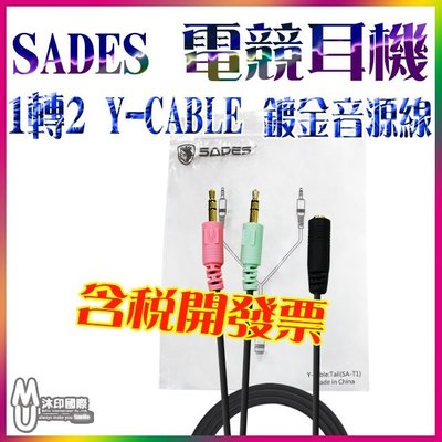 [沐印國際] SADES 1轉2 Y-CABLE 鍍金音源線 線長1.55m Speaker &amp; Mic 單頭轉