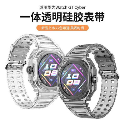適用華為Watch GT Cyber錶殼全包一件式透明TPU錶帶GTCyber錶帶智能運動替換手錶殼男女士款新款時尚雅緻