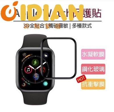 手錶 3D曲面保護貼 全膠全貼合 適用 Apple watch 蘋果手錶 38 40 42 44 12 3 4 5 6代-奇點家居