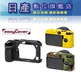 【日產旗艦】easyCover 金鐘套 Nikon Z30 黑 黃 迷彩 膠套 機身套 機身保護套 相機套 矽膠保護套
