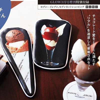【寶貝日雜包】日本限定PIERRE MARCOLINI比利時巧克力 霜淇淋 冰淇淋收納包 卡包 卡片收納包 錢包 零錢包