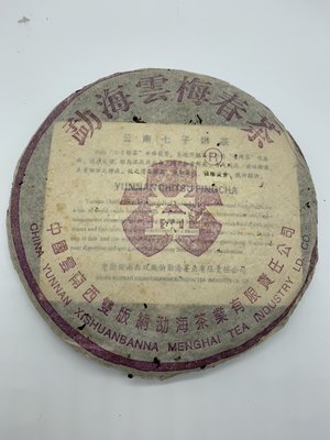 『豐益雅翫』～勐海茶廠～2003年紫大益「勐海雲梅春茶」