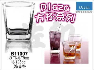 ~佐和陶瓷餐具~【=Ocean Glass=Plaza方杯系列-25B11007方型洛克杯】∥同商品6入不零售
