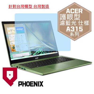 【PHOENIX】ACER Aspire 3 A315-59G 專用 高流速 護眼型 濾藍光 螢幕貼 + 鍵盤保護膜