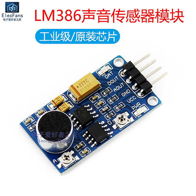 LM386聲音傳感器模塊 咪頭聲控檢測 適用于UNO開發板R3 微雪電子~半米朝殼直購