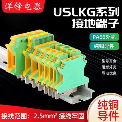 USLKG黃綠接地端子 USLKG2.5-50接地線端子排導軌式UK接地端子丫丫