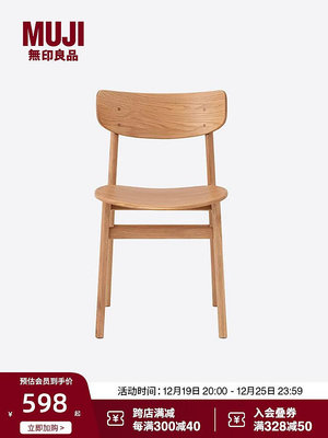 現貨免運MUJI無印良品木制椅OA白橡木書桌餐桌椅子家用簡約實木靠背椅