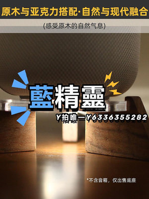 音響支架實木桌面音響支架適用于蘋果HomePod 2二代一代防震避震板黑胡桃