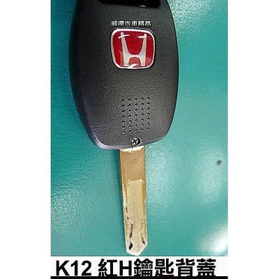 威德汽車精品 本田 HONDA CIVIC 八代 K12 紅H鑰匙背蓋 FIT CRV ACCORD