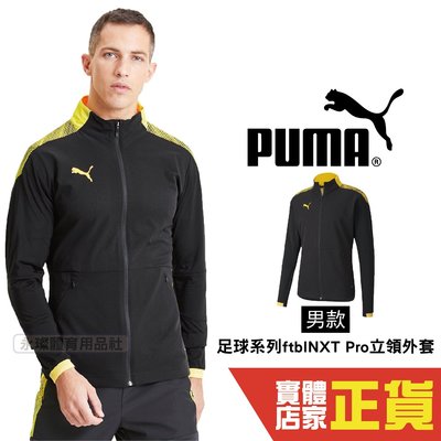 Puma 男 立領外套 足球外套 棉質外套 黑 運動 休閒 健身 慢跑 長袖外套 65653104 歐規