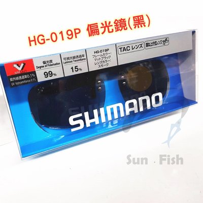 《三富釣具》SHIMANO 夾式偏光鏡 HG-019P 黑 商品編號 457448