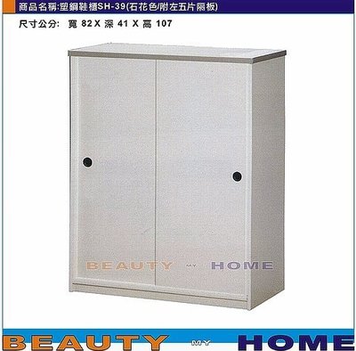【Beauty My Home】20-DE-1028-02塑鋼鞋櫃SH-39白石花/木紋色【高雄】