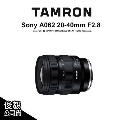 【薪創忠孝新生】Tamron A062 20-40mm F2.8 DiIII VXD Sony E環 公司貨