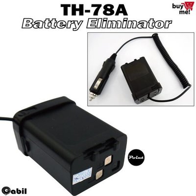 【中區無線電 對講機】TH-78A TH-78 78 車用穩壓 假電池 點菸器 點菸線