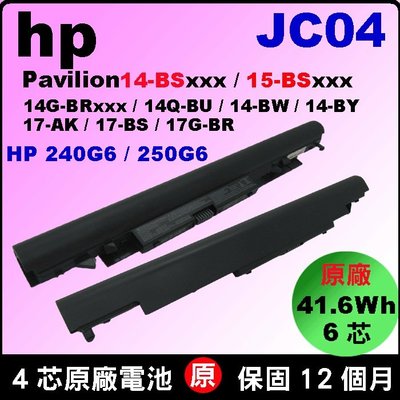 hp JC04 原廠電池 惠普 14-BS-540TU 240G6 250G6 245G6 255G6