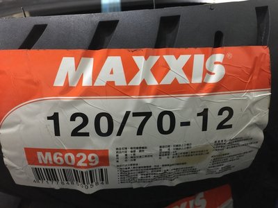 【大佳車業】台北公館 大特價 瑪吉斯 MAXXIS M6029 120/70-12 裝到好1400元 使用拆胎機 灌氮氣