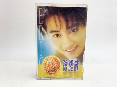 (小蔡二手挖寶網) 孫耀威－愛火／含歌詞 金點唱片 卡帶 錄音帶 品項及內容物如圖 低價起標