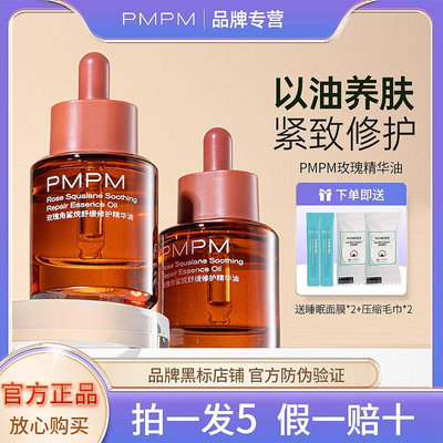 PMPM玫瑰精華油精華舒緩修護抗皺緊緻保溼精油麵部護膚精華油正品-水之美美妝店