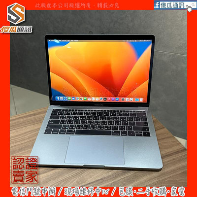 【傻瓜通訊】嚴選二手筆電 MacBook Pro A1708 (2017) ｜13吋｜8G/128GB｜灰色｜#HV2H