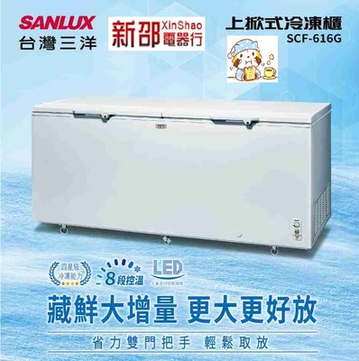 *~ 新家電錧 ~* 【SANLUX 三洋】[ SCF-616G ] 臥式冷凍櫃全機防火材質,活動式腳輪【實體店面】