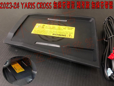 【小鳥的店】豐田 2023-24 YARIS CROSS【無線充電座】類原廠 無線充電盤 配件 改裝 YC