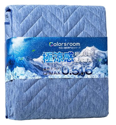 《FOS》日本 涼感 床墊 QMAX0.516 冷感 保潔墊 迅速降溫 吸水 速乾 床單 床罩  寢具 夏天 消暑 熱銷