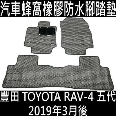 免運 2019年3月後 RAV4 RAV-4 RAV 4 五代 5代 汽車 橡膠 防水 腳踏墊 地墊 海瑪 卡固 全包圍