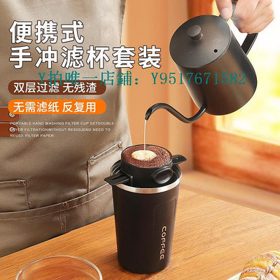 咖啡過濾器 Mongdio手沖神器手沖咖啡杯帶濾網咖啡濾杯隨行杯手沖咖啡壺套裝