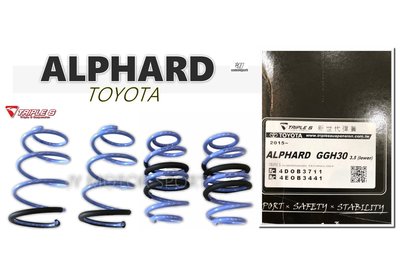 小傑車燈精品--全新 TOYOTA ALPHARD 15 2015 後專用 TRIPLE S 新世代彈簧 TS 短彈簧