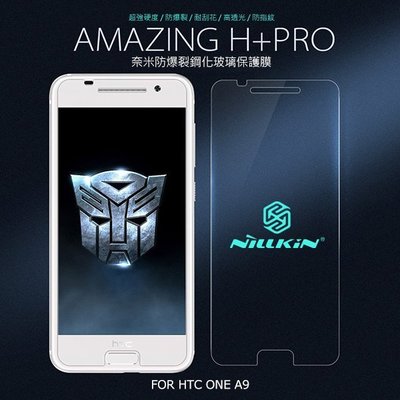 --庫米--NILLKIN HTC ONE A9 Amazing H+Pro 防爆鋼化玻璃貼 薄型 2.5D 導角