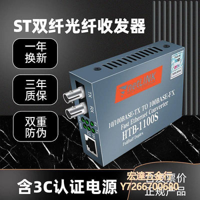 【滿300出貨】光纖收發模組適用于netlink光纖收發器ST光電轉換器單模雙纖25\40\60公里百兆HTB-1100