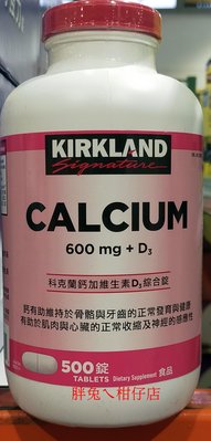 KIRKLAND 科克蘭鈣加維生素D3綜合錠 500錠/罐
