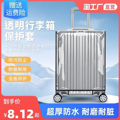 行李箱束帶 旅行箱束帶 行李箱保護套旅行箱箱套皮箱託運耐磨透明防水拉桿箱行李套防塵罩