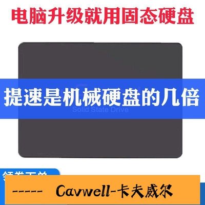 Cavwell-陳氏神舟K540D K610D K650D K660D Z6 Z7 Z8 G8 Z7M固態硬盤25寸-可開統編