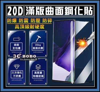 [快速出貨] 三星 Note 20 Ultra 鋼化玻璃膜 三星Note20 鋼化玻璃 螢幕貼 螢幕包膜 螢幕貼膜