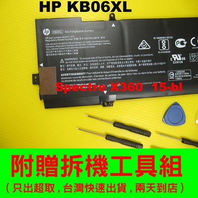 原廠 HP KB06XL 電池 Spectre X360 15-bl TPN-Q179 充電器 變壓器 惠普電池