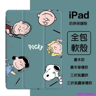 iPad保護套 2021 Pro 11 10.2 9.7 mini Air 2 3 4 5 7 8綠色史-華強3c數碼