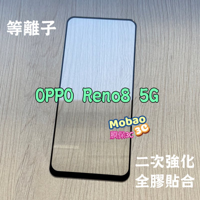 【免運】適用 OPPO Reno8 Reno7 Pro 5G Reno8Z Reno7Z 保護貼 滿版 鋼化膜 玻璃貼
