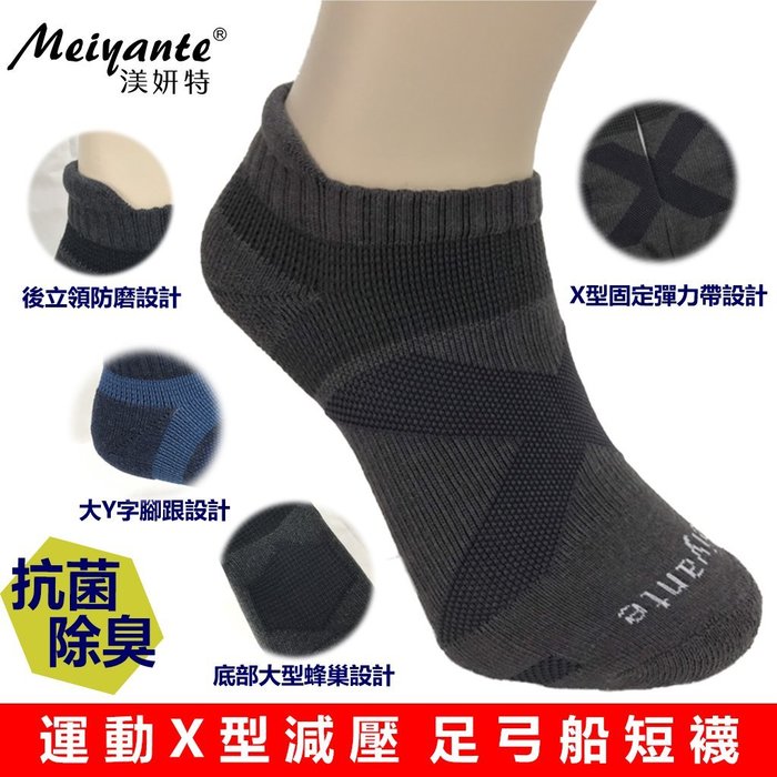 優質X繃帶型船型襪