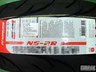 全新輪胎 NAKANG 南港 NS-2R 185/60-13 84V 半熱溶胎 NS2R 磨耗指數 180