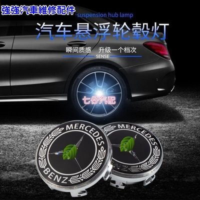 現貨直出熱銷 輪轂蓋 發光輪轂燈 Toyota本田BMW奧迪Mazda Benz汽車磁懸浮輪轂燈 輪胎發光車標 輪轂蓋燈改裝汽車維修 內飾配件