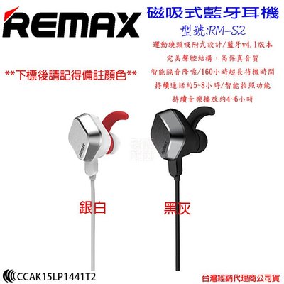 臺灣公司貨發問打折 REMAX 三星 華為 OPPO ASUS 磁吸式 運動 超長待機 RM-S2 藍牙耳機