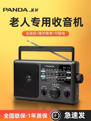 熱銷 熊貓T-16收音機老人專用大音量盲人易操作電臺全波段半導體廣播調