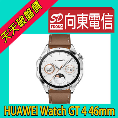 【向東電信=現貨】全新華為HUAWEI WATCH GT4 46mm山茶棕時尚美學智慧錶7990元