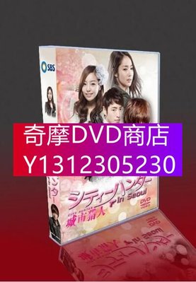 DVD專賣 經典韓劇 城市獵人 TV+特典+OST 李敏鎬/樸敏英/具荷拉 9DVD盒裝