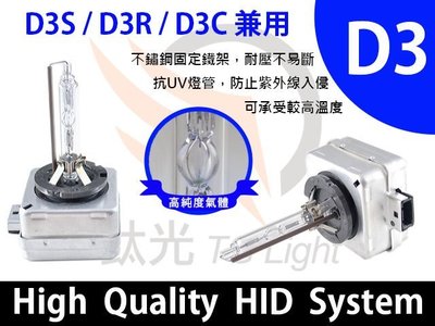 鈦光Tg Light D3S一般色HID燈管一年保固色差三個月保固 備有頂高機.調光機