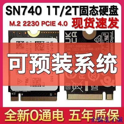 企鵝電子城SN740 1TB/2TB SSD固態硬碟M.2 2230 PCIE4.0 SteamDeck硬碟