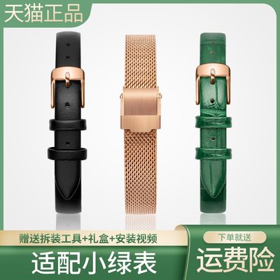 替換錶帶 適用小綠錶手錶帶男女真皮米蘭鋼帶細錶鏈10mm